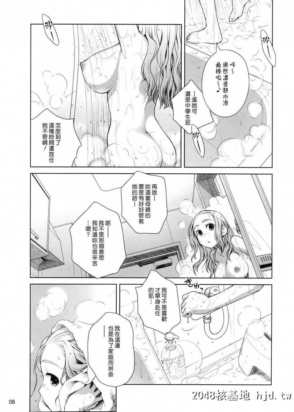 [オタクビーム[大冢まひろ]]宙子の旅#1第0页 作者:Publisher 帖子ID:69587 TAG:动漫图片,卡通漫畫,2048核基地