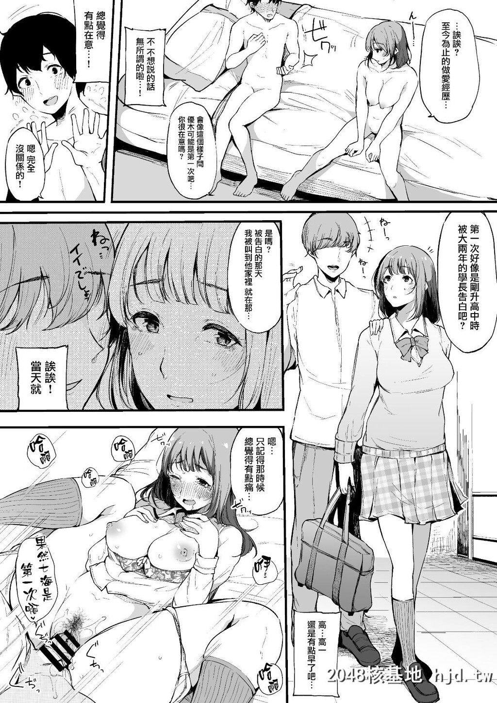 [BlossomSphere[桜汤ハル]]僕の彼女は断れない。第1页 作者:Publisher 帖子ID:69409 TAG:动漫图片,卡通漫畫,2048核基地