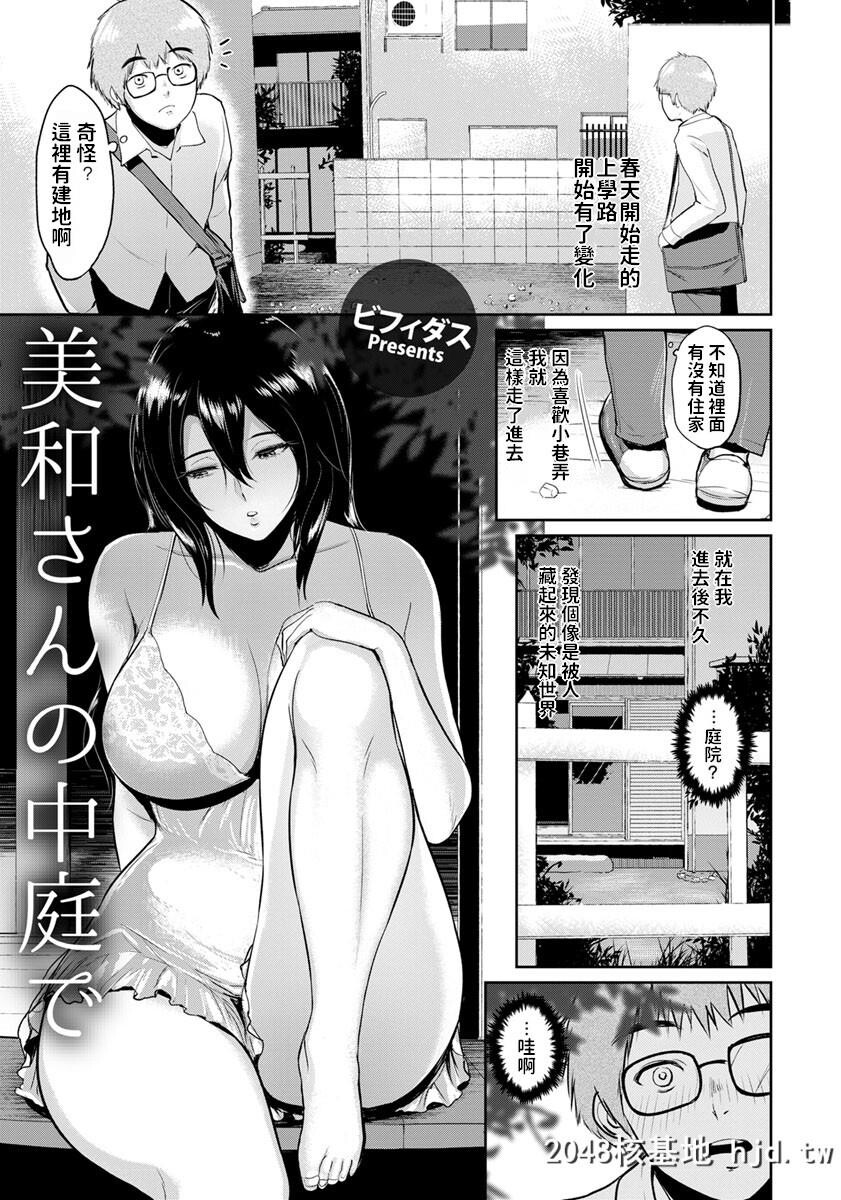 [ビフィダス]美和さんの中庭で[20P]第0页 作者:Publisher 帖子ID:68462 TAG:动漫图片,卡通漫畫,2048核基地