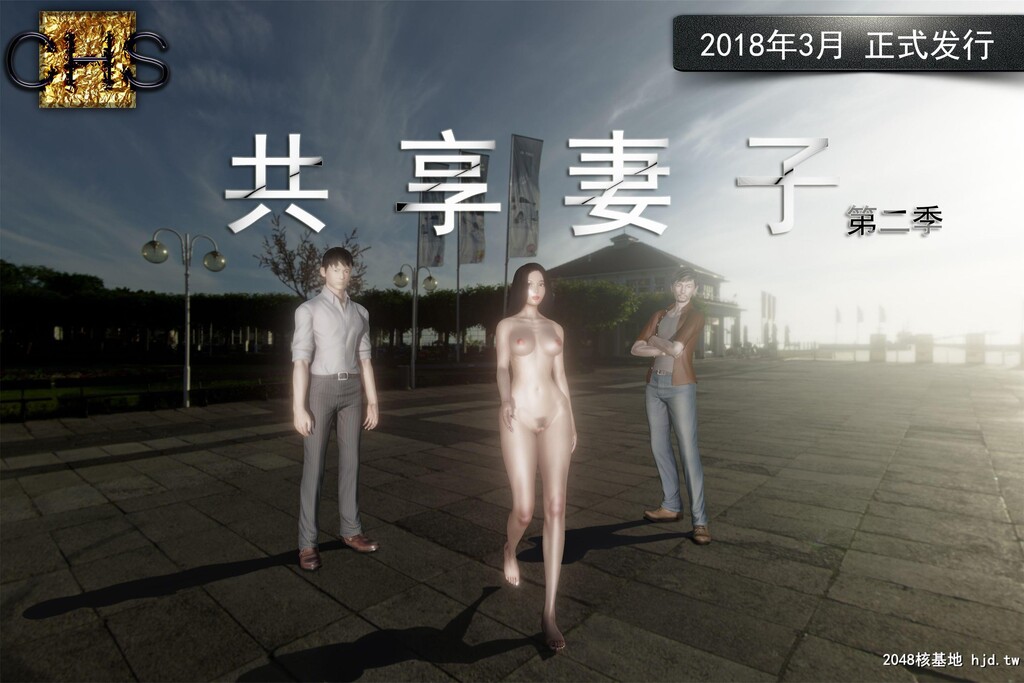 [3D][共享妻子]第二季01第0页 作者:Publisher 帖子ID:68293 TAG:动漫图片,卡通漫畫,2048核基地