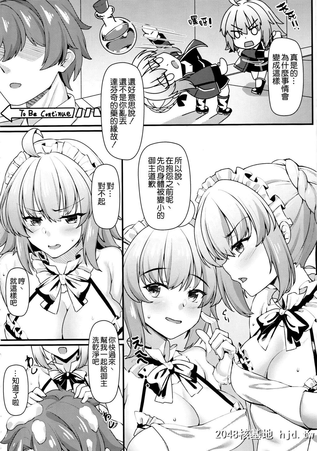 [熊の穴[シロクマA]]暴食の王と竜の魔女2.5[Fate/GrandOrder]第0页 作者:Publisher 帖子ID:67164 TAG:动漫图片,卡通漫畫,2048核基地