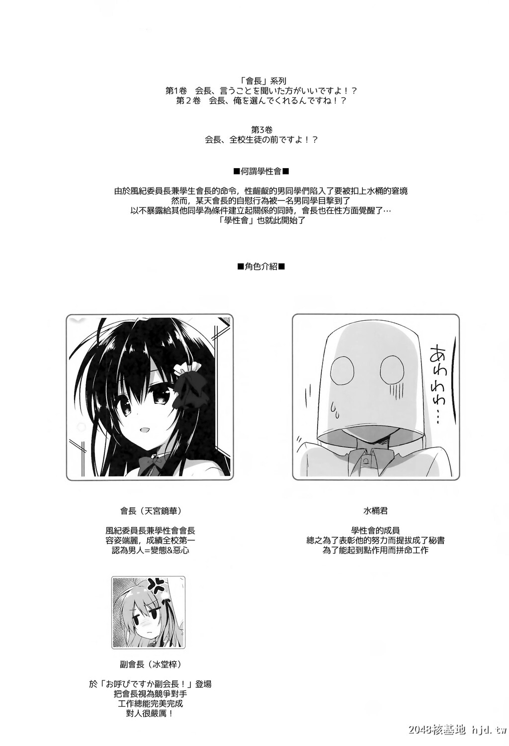 [しとろんの杜[柚子奈ひよ]]会长、全校生徒の前ですよ!第0页 作者:Publisher 帖子ID:66389 TAG:动漫图片,卡通漫畫,2048核基地