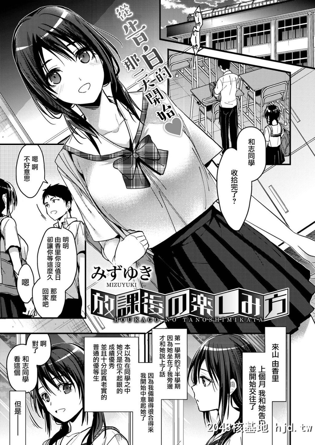 [兔司姬汉化组][みずゆき]放课后の乐しみ方[コミックホットミルク2019年9月号][26P]第0页 作者:Publisher 帖子ID:67005 TAG:动漫图片,卡通漫畫,2048核基地