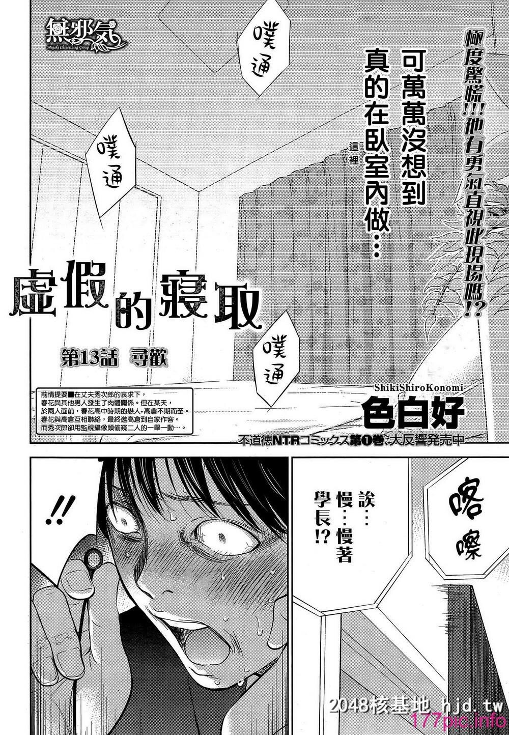 [色白好]虚假的寝取第13话第0页 作者:Publisher 帖子ID:65571 TAG:动漫图片,卡通漫畫,2048核基地