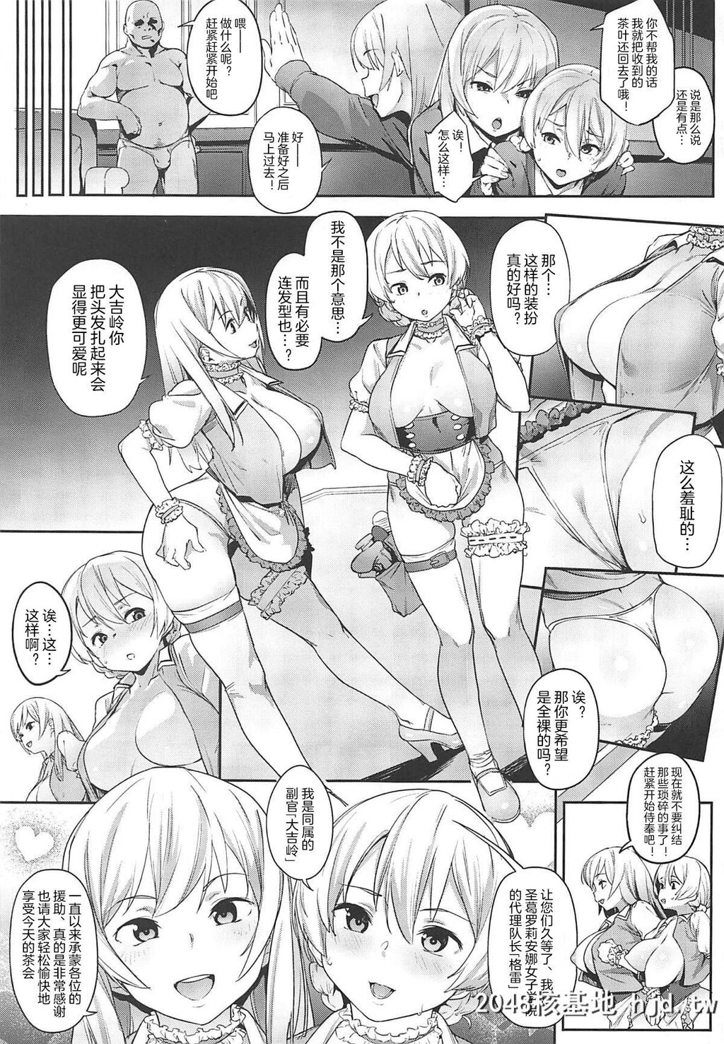 [セシウムP[赤セイリュウ]]圣グロリアーナの秘蜜のお茶会第0页 作者:Publisher 帖子ID:66070 TAG:动漫图片,卡通漫畫,2048核基地