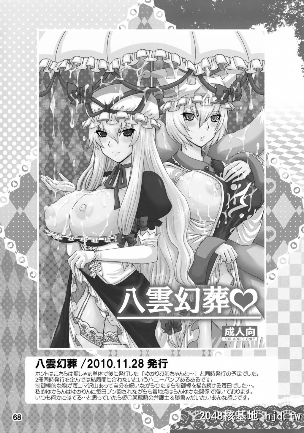 [C84][中津川みのる]紫奥义?淫乳结界-ハニーバンプ?东方総集编-[东方Project]第0页 作者:Publisher 帖子ID:65109 TAG:动漫图片,卡通漫畫,2048核基地