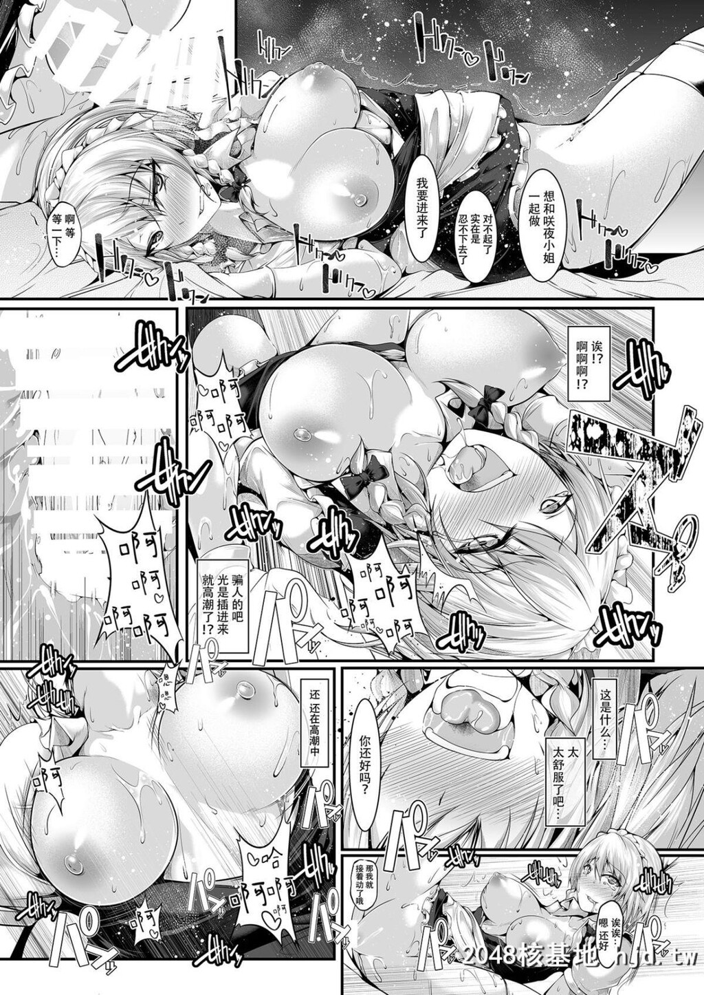 [かうすしあん[やまいそ]]感度良好十六夜咲夜第0页 作者:Publisher 帖子ID:64953 TAG:动漫图片,卡通漫畫,2048核基地