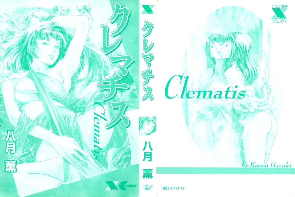 クレマチス[207P]第0页 作者:Publisher 帖子ID:64282 TAG:动漫图片,卡通漫畫,2048核基地