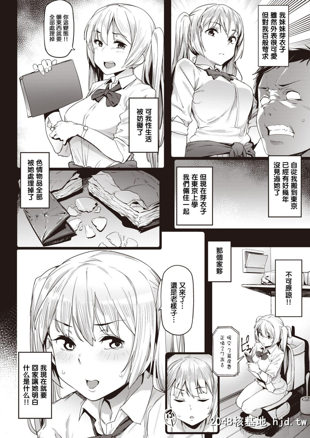 [赤セイリュウ]かたくな兄妹[22P]第0页 作者:Publisher 帖子ID:62503 TAG:动漫图片,卡通漫畫,2048核基地