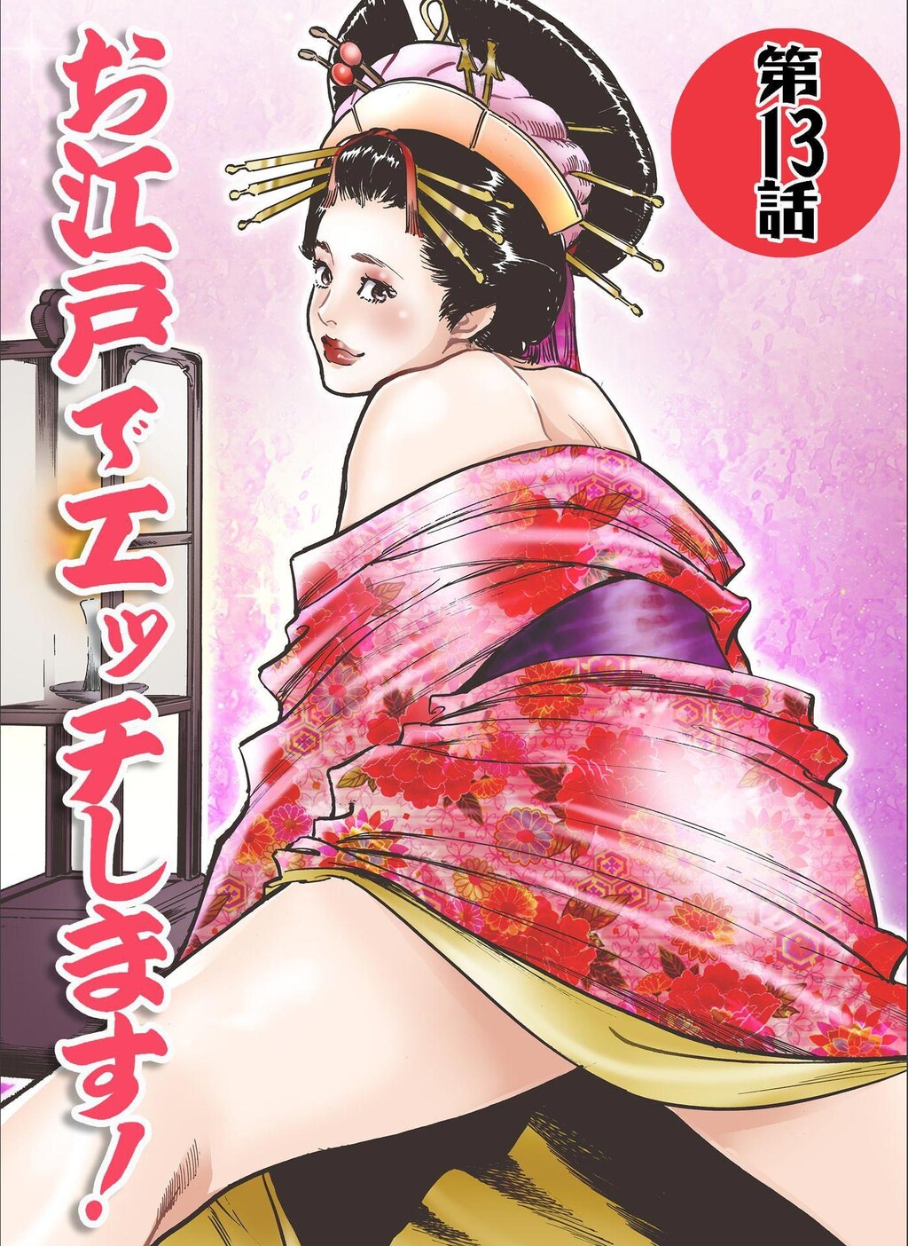 お江戸でエッチします!7[43P]第0页 作者:Publisher 帖子ID:64434 TAG:动漫图片,卡通漫畫,2048核基地