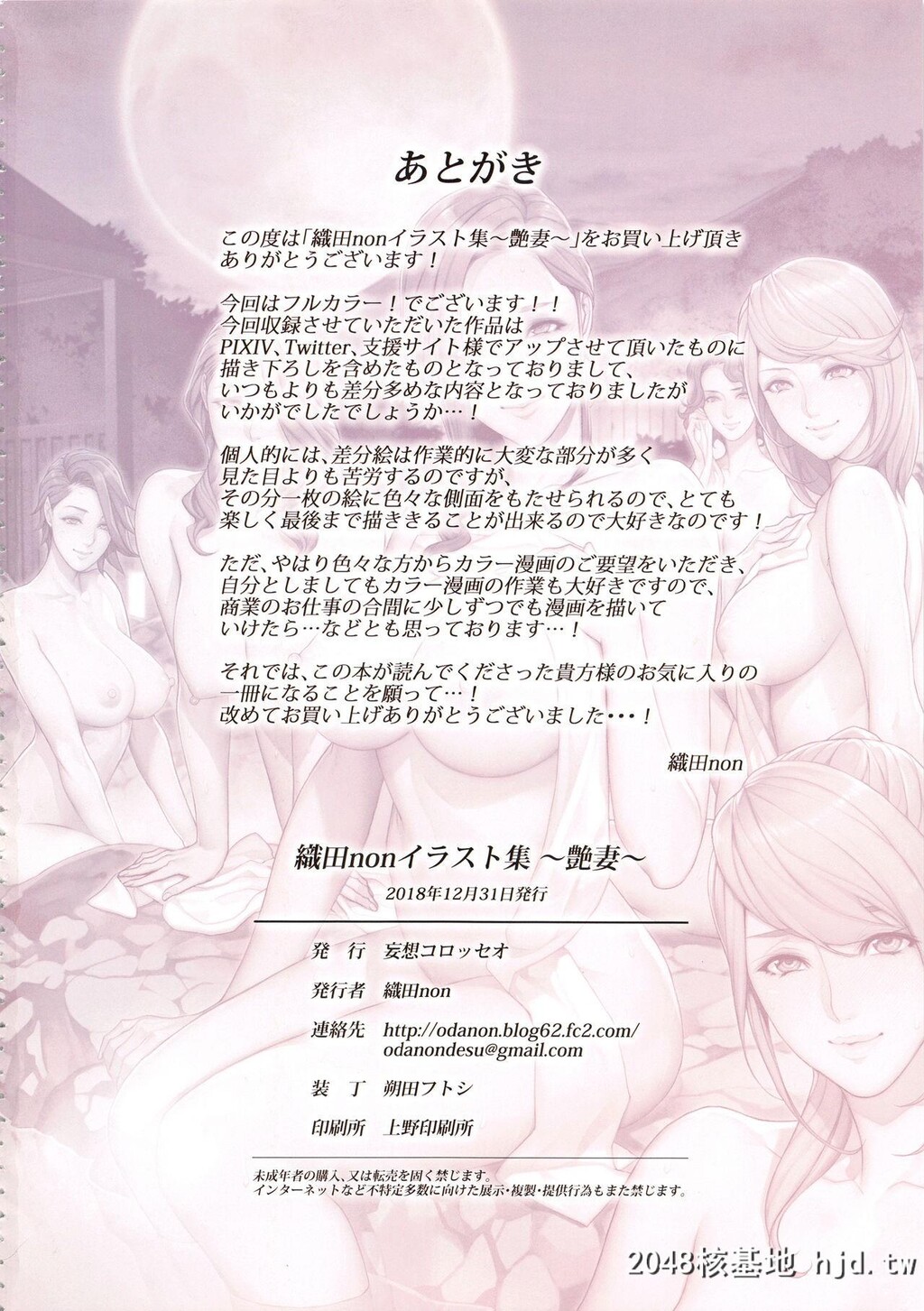 [妄想コロッセオ[织田non]]织田nonイラスト集～艶妻～[37P]第0页 作者:Publisher 帖子ID:62499 TAG:动漫图片,卡通漫畫,2048核基地