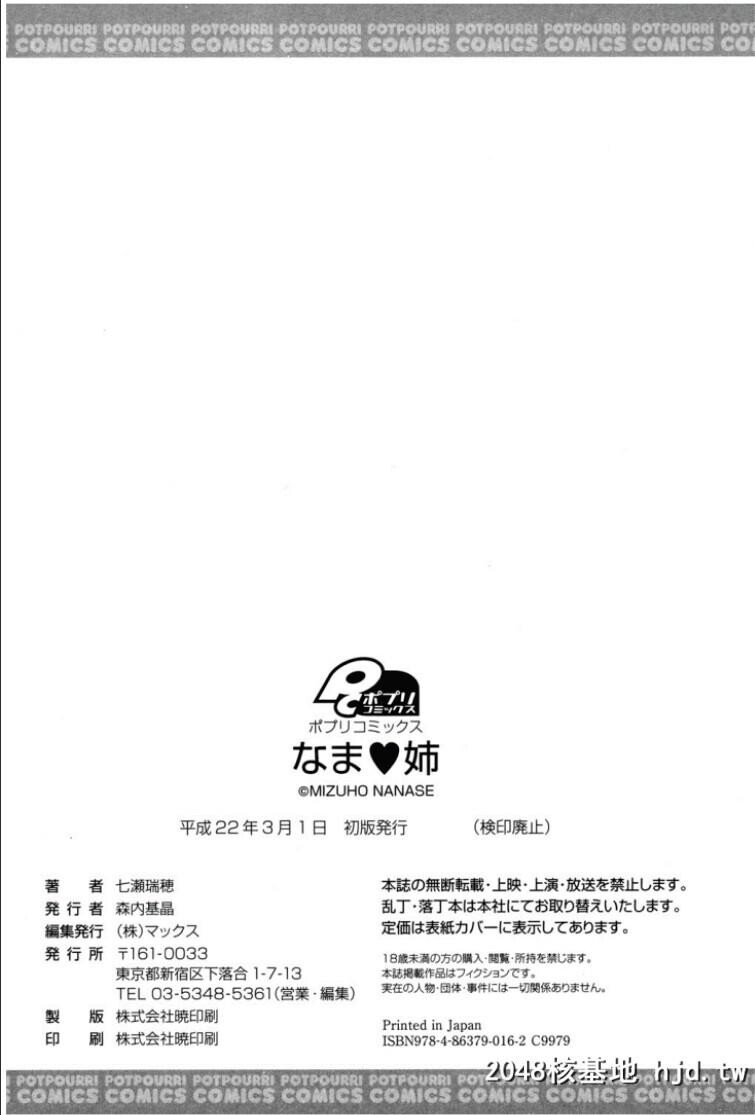 [七瀬瑞穂]なま?姉第0页 作者:Publisher 帖子ID:62335 TAG:动漫图片,卡通漫畫,2048核基地