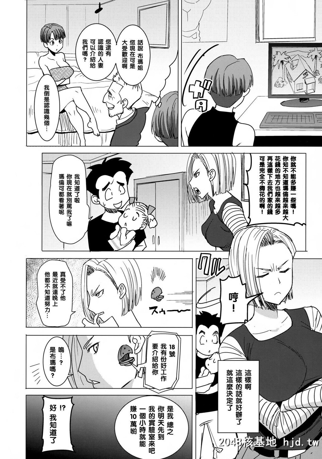 [なまけもの骑士団[田中あじ]]DELIVERYNIKUBENK[DragonBallZ][33P]第0页 作者:Publisher 帖子ID:62671 TAG:动漫图片,卡通漫畫,2048核基地