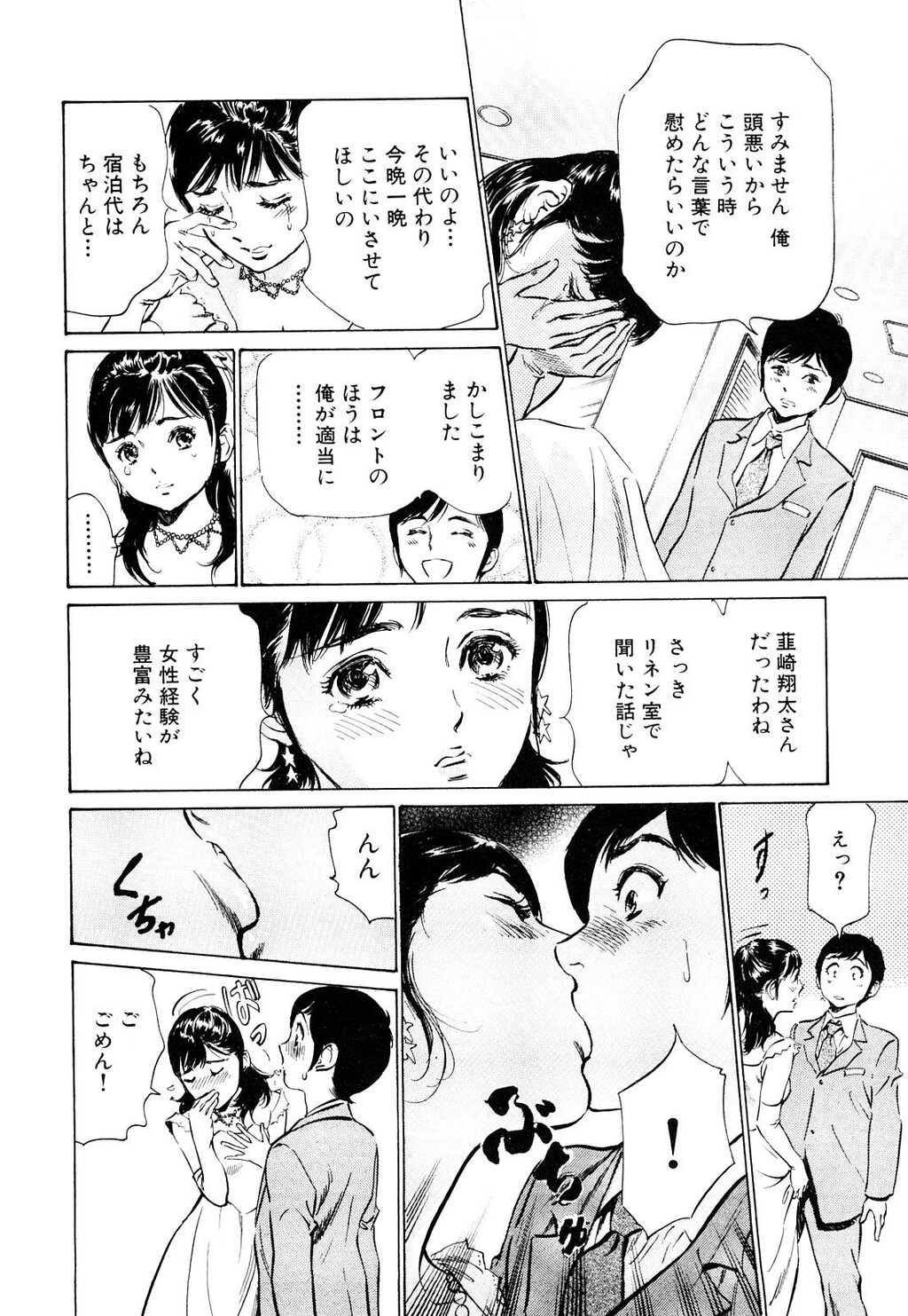 ホテルで抱きしめて5桃色吐息编[186P]第0页 作者:Publisher 帖子ID:61501 TAG:动漫图片,卡通漫畫,2048核基地