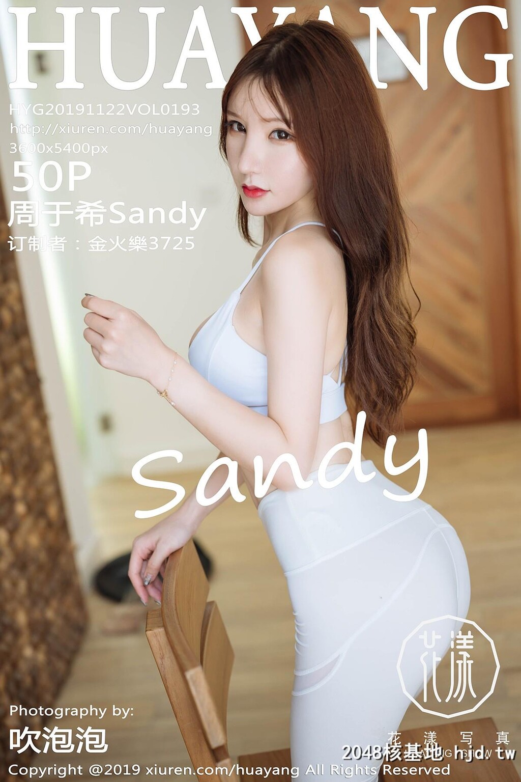 花漾写真[HuaYang]2019.11.22VOL.193周于希Sandy[50P]第0页 作者:Publisher 帖子ID:55490 TAG:唯美图片,唯美清純,2048核基地