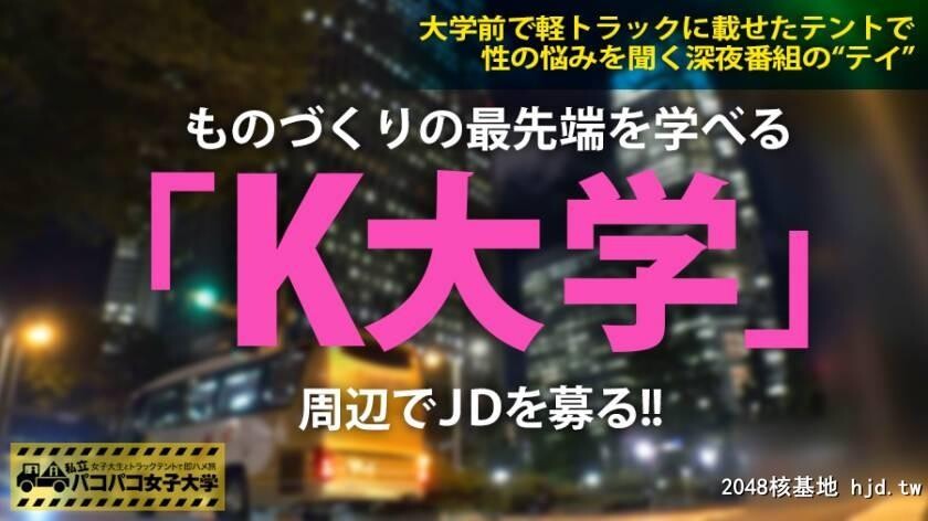 女子大生[情报学部4年]ゆきなちゃん22歳パコパコ女子大学女子大生とトラックテント...[33P]第0页 作者:Publisher 帖子ID:59180 TAG:日本图片,亞洲激情,2048核基地