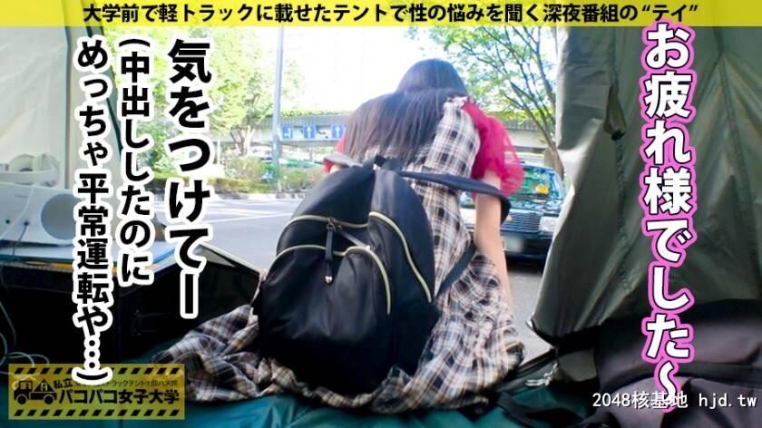 女子大生[服饰学部2年生]れむちゃん19歳パコパコ女子大学女子大生とトラックテント...[25P]第0页 作者:Publisher 帖子ID:51862 TAG:日本图片,亞洲激情,2048核基地