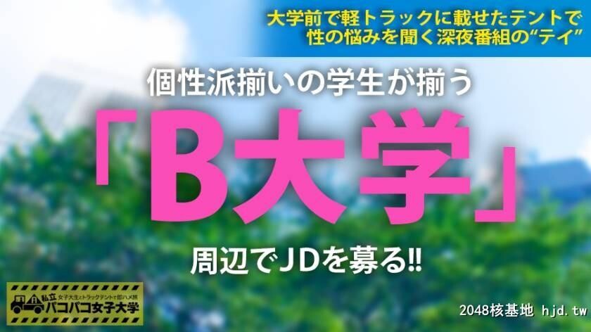 女子大生[服饰学部2年生]れむちゃん19歳パコパコ女子大学女子大生とトラックテント...[25P]第0页 作者:Publisher 帖子ID:51862 TAG:日本图片,亞洲激情,2048核基地