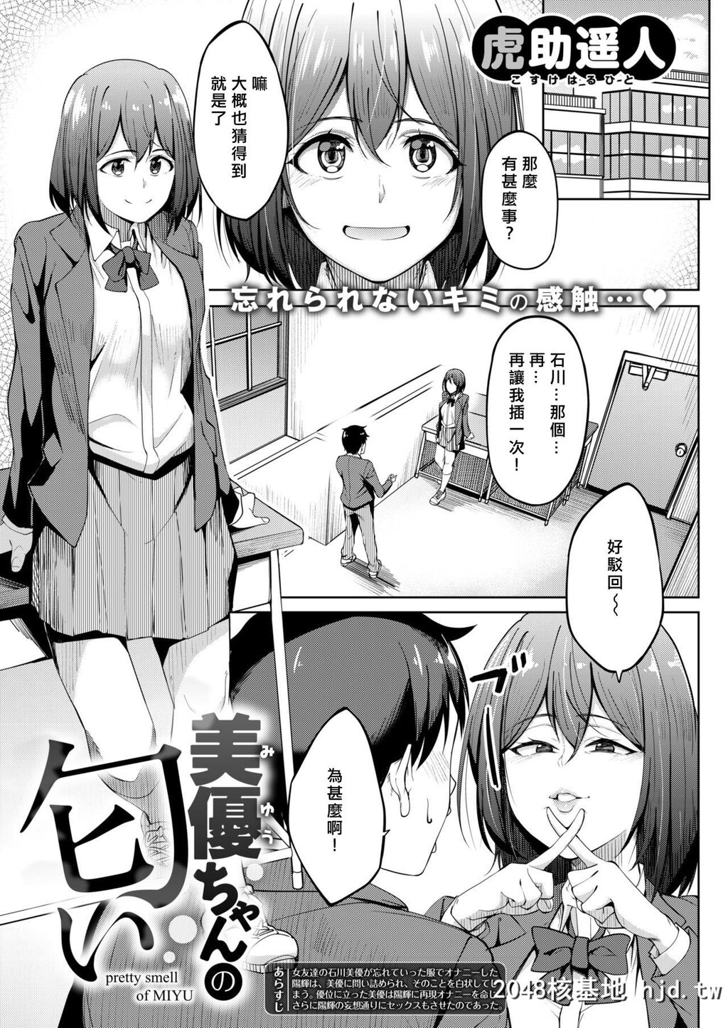 [虎助遥人]美优ちゃんの匂い[コミックゼロス#69]第0页 作者:Publisher 帖子ID:59994 TAG:动漫图片,卡通漫畫,2048核基地