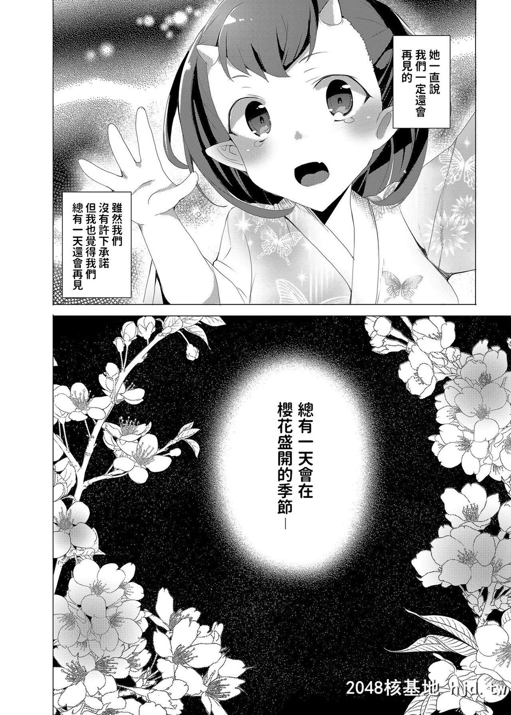 [ワッフル同盟犬[田中竕]]僕と鬼がすごす季节第0页 作者:Publisher 帖子ID:58306 TAG:动漫图片,卡通漫畫,2048核基地