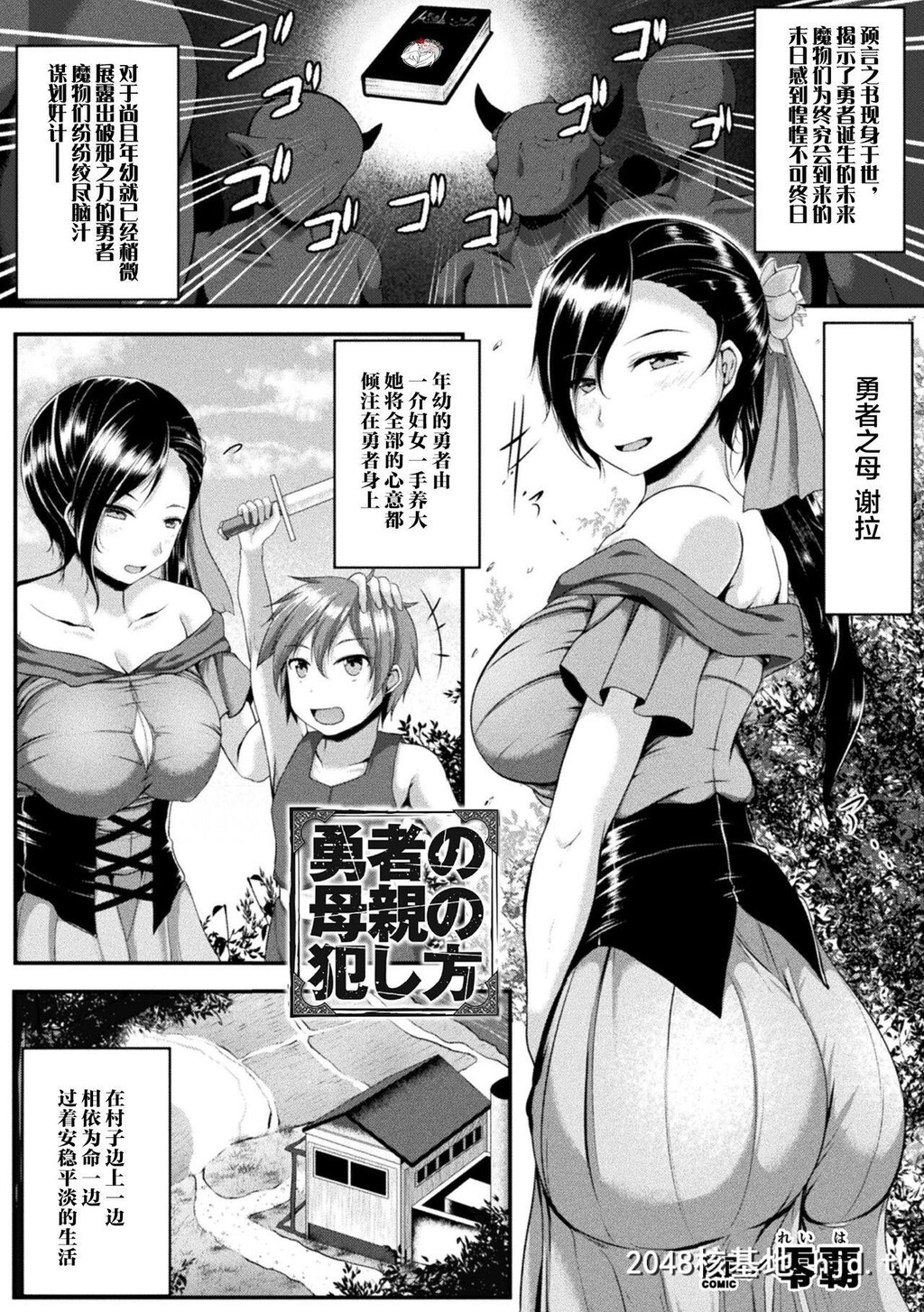 [零覇]勇者の母亲の犯し方[败北乙女エクスタシーVol.20][中国翻訳]第0页 作者:Publisher 帖子ID:58304 TAG:动漫图片,卡通漫畫,2048核基地