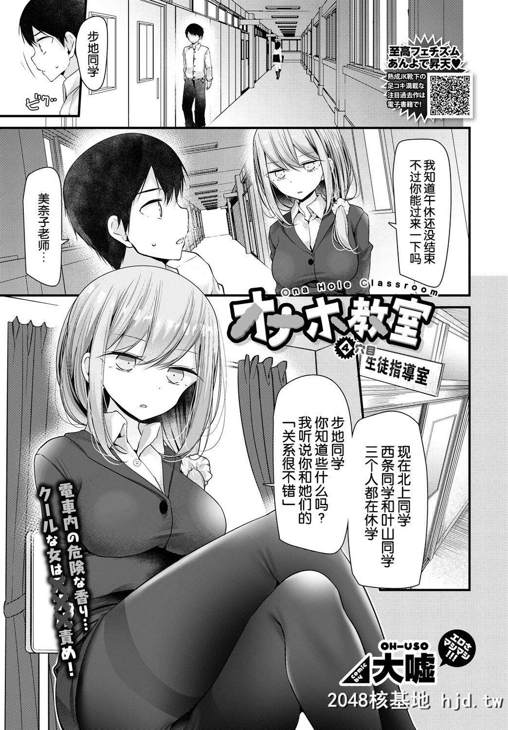 [大嘘]オナホ教室4穴目[COMICBAVEL2019年1月号]第0页 作者:Publisher 帖子ID:58475 TAG:动漫图片,卡通漫畫,2048核基地