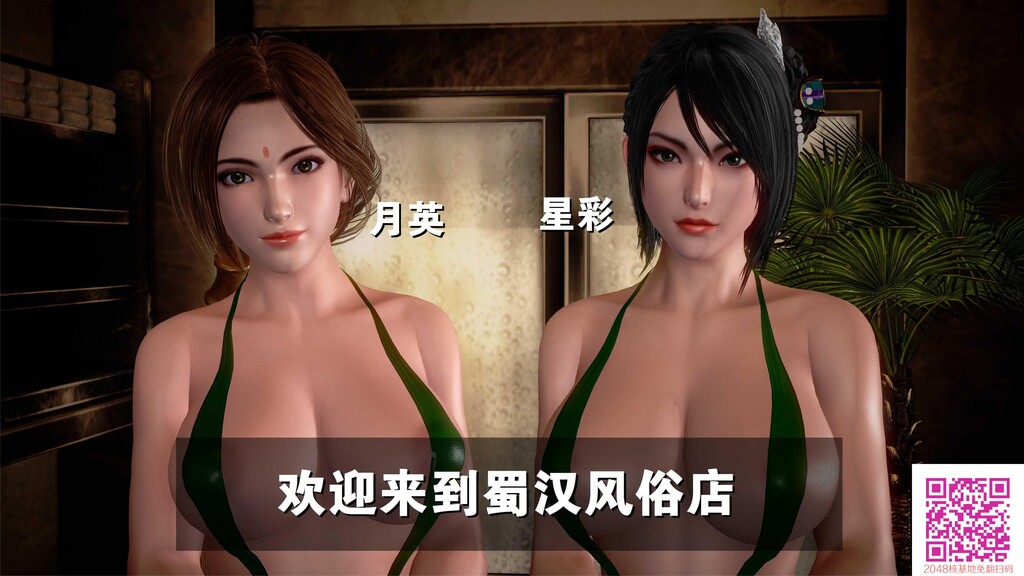 [3D全彩]欢迎来到蜀汉风俗店[22P]第0页 作者:Publisher 帖子ID:57079 TAG:动漫图片,卡通漫畫,2048核基地