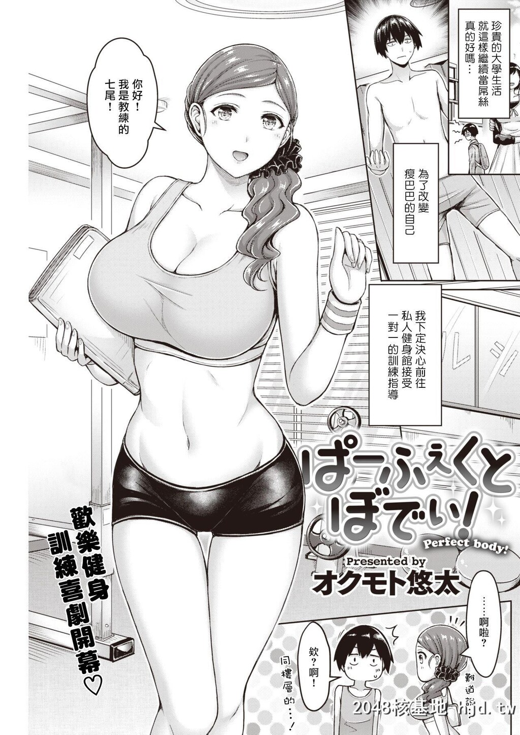 [オクモト悠太]Perfectbody![COMICKairakuten2020-03][22P]第0页 作者:Publisher 帖子ID:55486 TAG:动漫图片,卡通漫畫,2048核基地