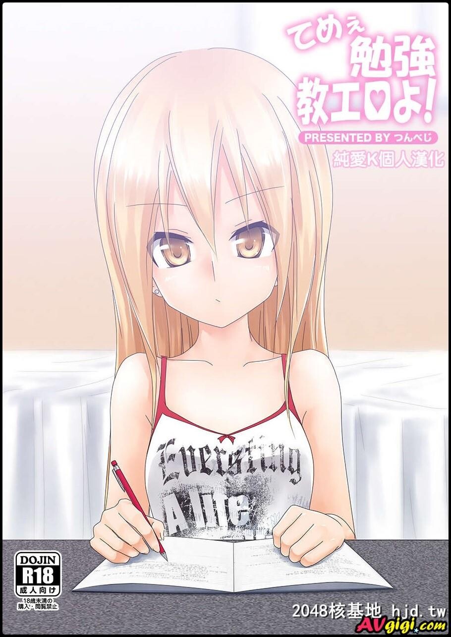 てめぇ勉强教エロよ![37P]第0页 作者:Publisher 帖子ID:56365 TAG:动漫图片,卡通漫畫,2048核基地