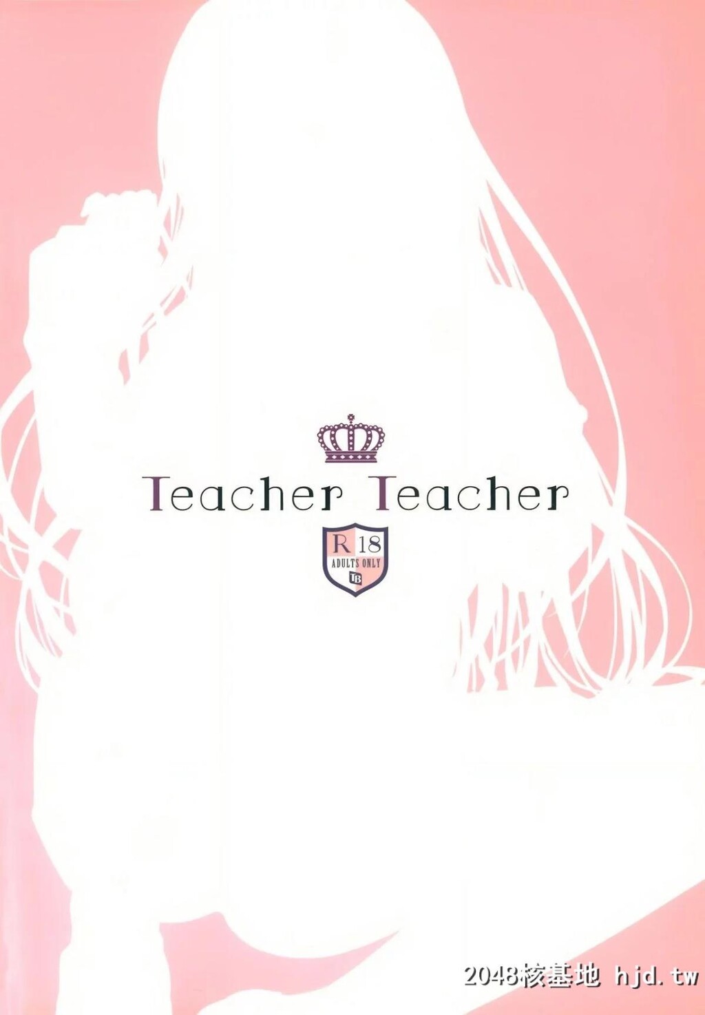 [TwinBox[花花捲、草草馒]]TeacherTeacher第0页 作者:Publisher 帖子ID:56187 TAG:动漫图片,卡通漫畫,2048核基地