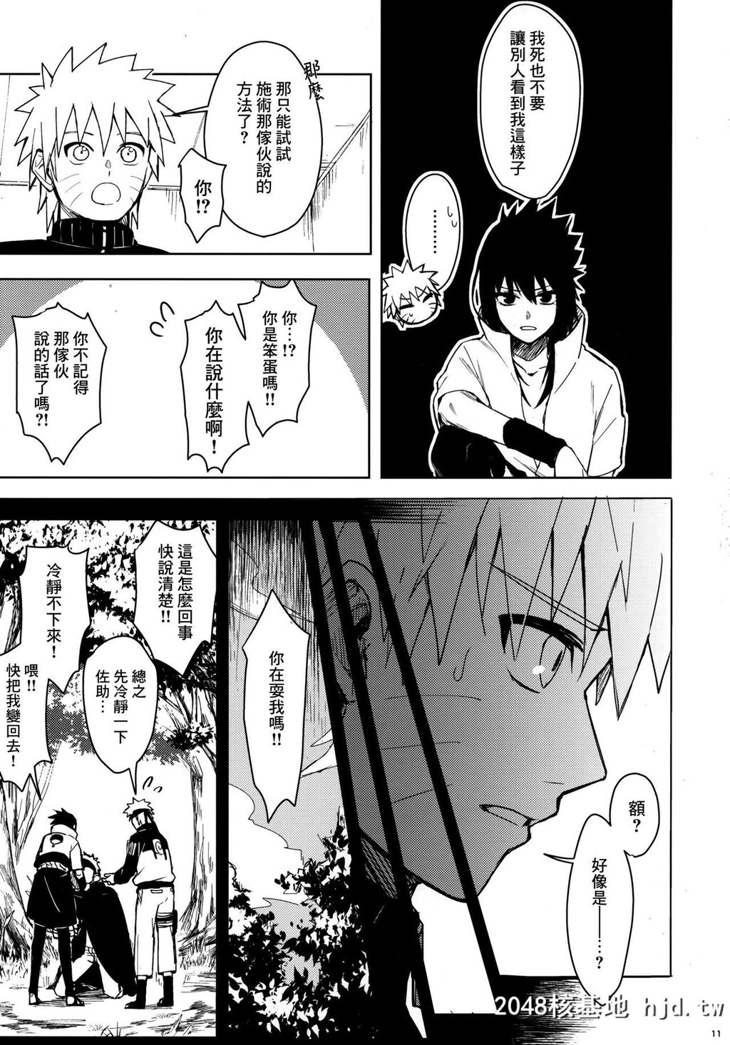 [ベベロンチーノ星[べってぃ]]だってオレたち友达だろ[Naruto][43P]第0页 作者:Publisher 帖子ID:55483 TAG:动漫图片,卡通漫畫,2048核基地