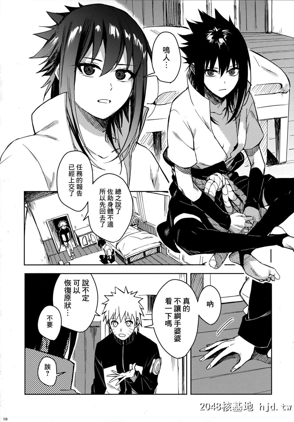 [ベベロンチーノ星[べってぃ]]だってオレたち友达だろ[Naruto][43P]第0页 作者:Publisher 帖子ID:55483 TAG:动漫图片,卡通漫畫,2048核基地