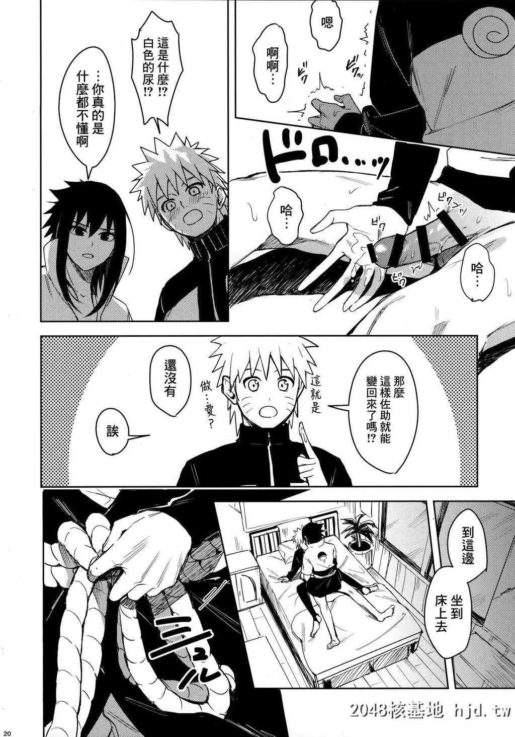 [ベベロンチーノ星[べってぃ]]だってオレたち友达だろ[Naruto][43P]第0页 作者:Publisher 帖子ID:55483 TAG:动漫图片,卡通漫畫,2048核基地