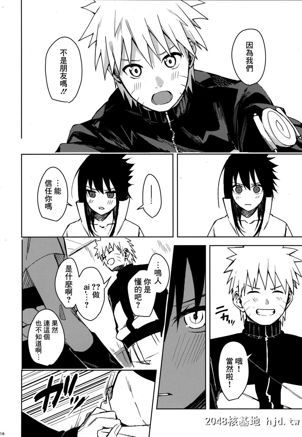 [ベベロンチーノ星[べってぃ]]だってオレたち友达だろ[Naruto][43P]第0页 作者:Publisher 帖子ID:55483 TAG:动漫图片,卡通漫畫,2048核基地