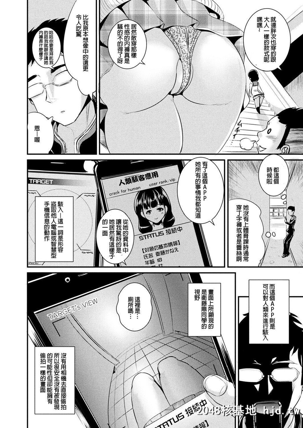 [まる寝子]人间ハッキングアプリ[コミックアンリアル2018年12月号Vol.76]第0页 作者:Publisher 帖子ID:55130 TAG:动漫图片,卡通漫畫,2048核基地