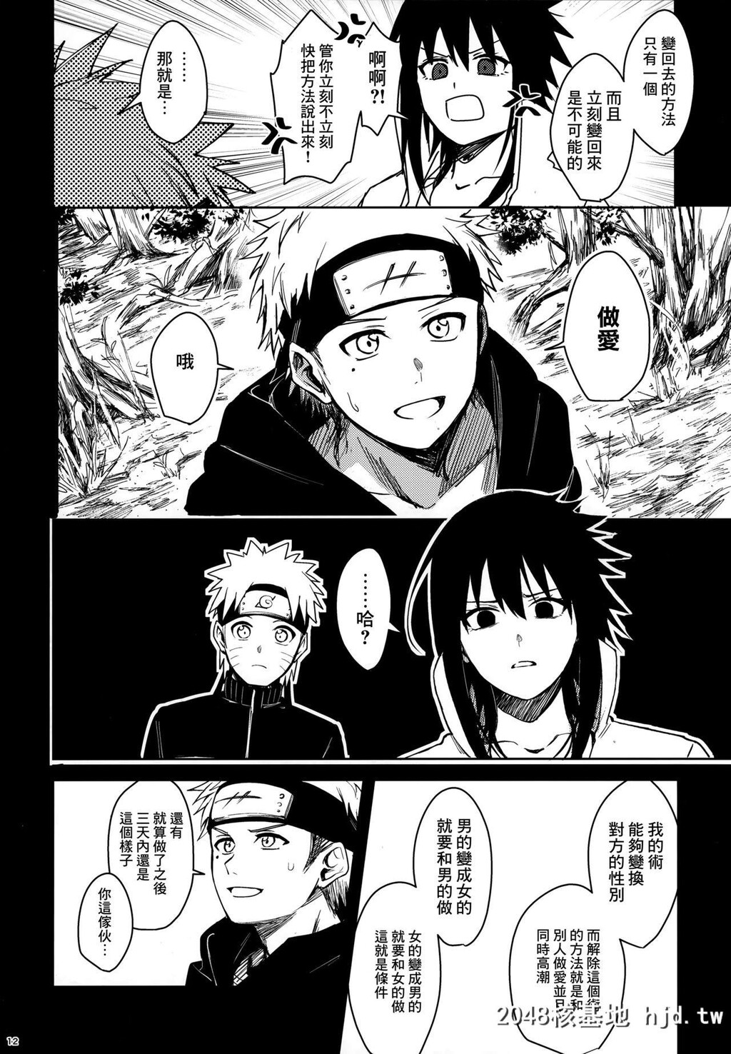 [ベベロンチーノ星[べってぃ]]だってオレたち友达だろ[Naruto][43P]第0页 作者:Publisher 帖子ID:55483 TAG:动漫图片,卡通漫畫,2048核基地