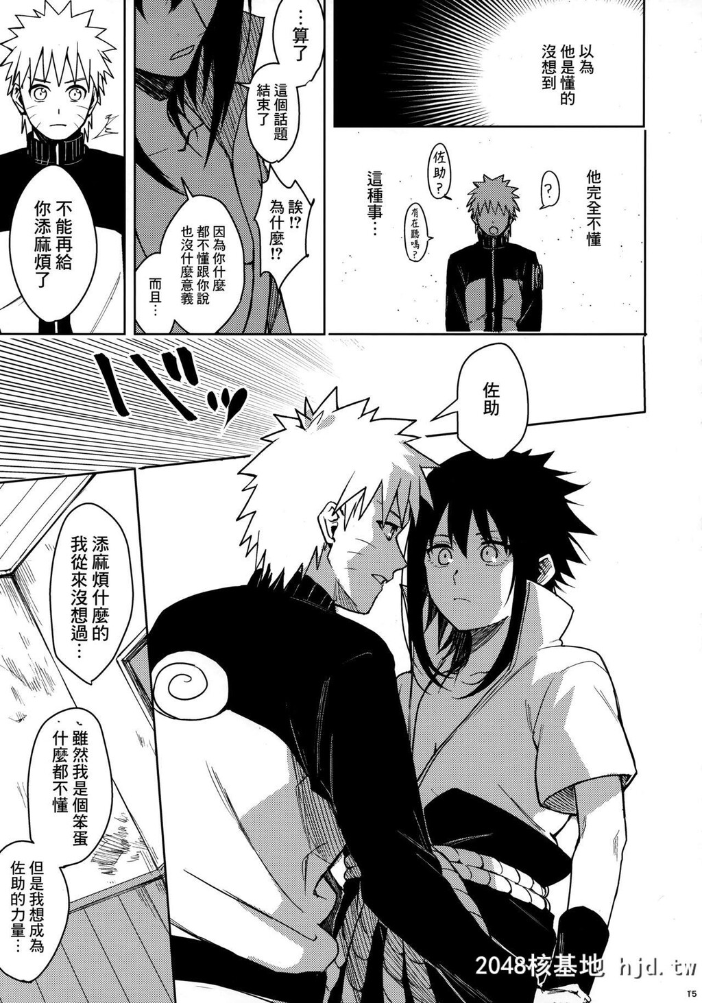 [ベベロンチーノ星[べってぃ]]だってオレたち友达だろ[Naruto][43P]第0页 作者:Publisher 帖子ID:55483 TAG:动漫图片,卡通漫畫,2048核基地