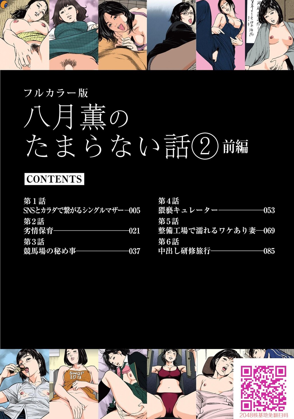 八月薫のたまらない话②‐前编‐[100P]第0页 作者:Publisher 帖子ID:54777 TAG:动漫图片,卡通漫畫,2048核基地