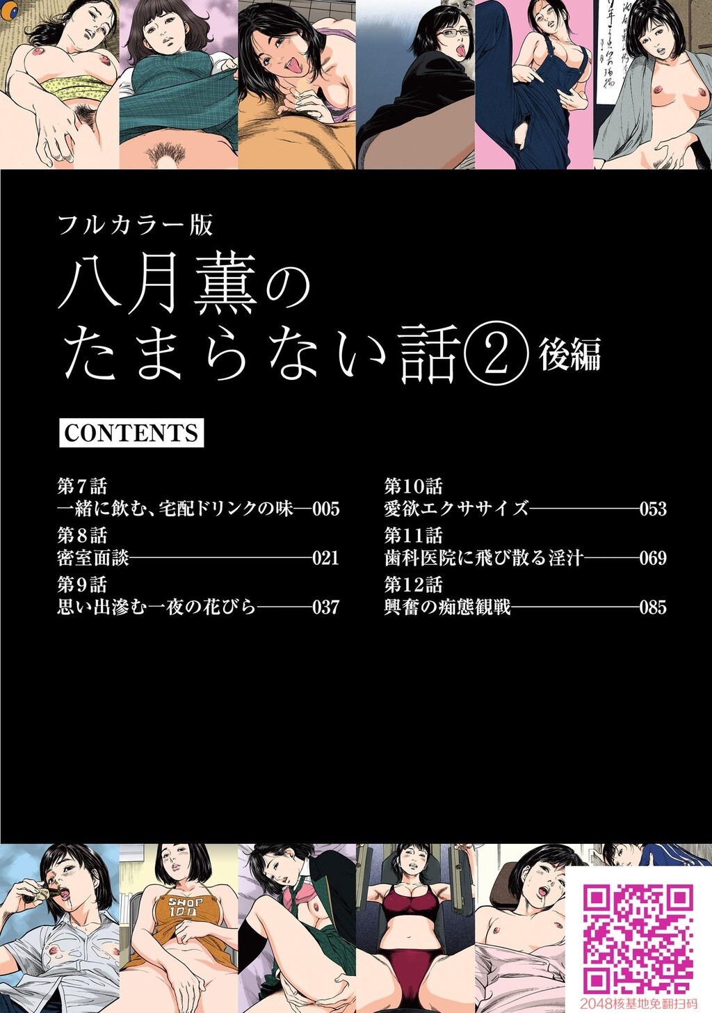 八月薫のたまらない话②‐后编‐[101P]第0页 作者:Publisher 帖子ID:54778 TAG:动漫图片,卡通漫畫,2048核基地