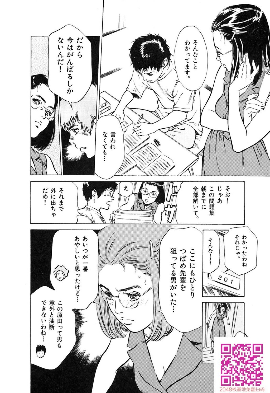 东大受验专门寮ああつばめ庄[208P]第0页 作者:Publisher 帖子ID:54948 TAG:动漫图片,卡通漫畫,2048核基地