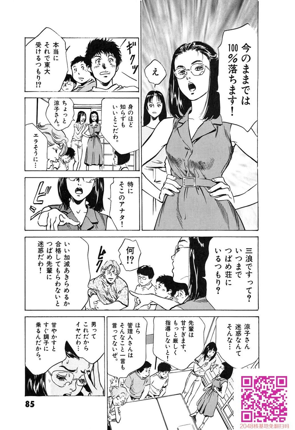 东大受验专门寮ああつばめ庄[208P]第0页 作者:Publisher 帖子ID:54948 TAG:动漫图片,卡通漫畫,2048核基地