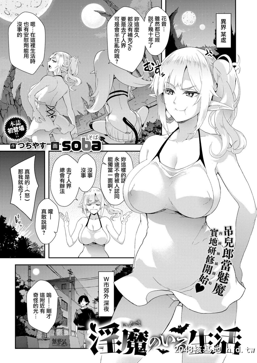 [soba]LivingWithaSuccubus[COMICX-EROS#76][25P]第0页 作者:Publisher 帖子ID:53276 TAG:动漫图片,卡通漫畫,2048核基地