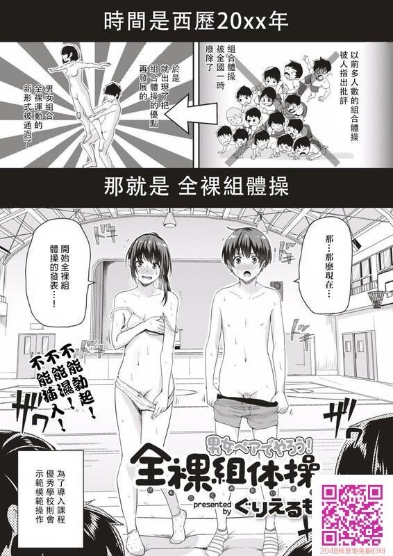 [ぐりえるも]男女ペアでやろう！全裸组体操第一话[26P]第0页 作者:Publisher 帖子ID:54560 TAG:动漫图片,卡通漫畫,2048核基地