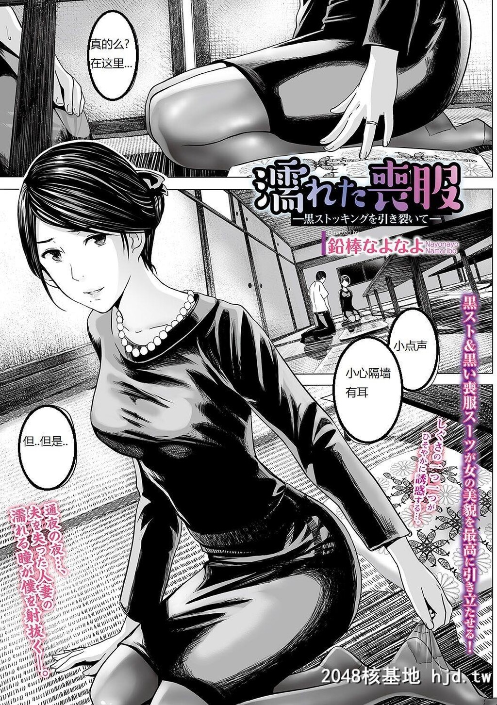 [铅棒なよなよ]濡れた丧服[WebComicToutetsuVol.31][Chinese][20P]第0页 作者:Publisher 帖子ID:53481 TAG:动漫图片,卡通漫畫,2048核基地