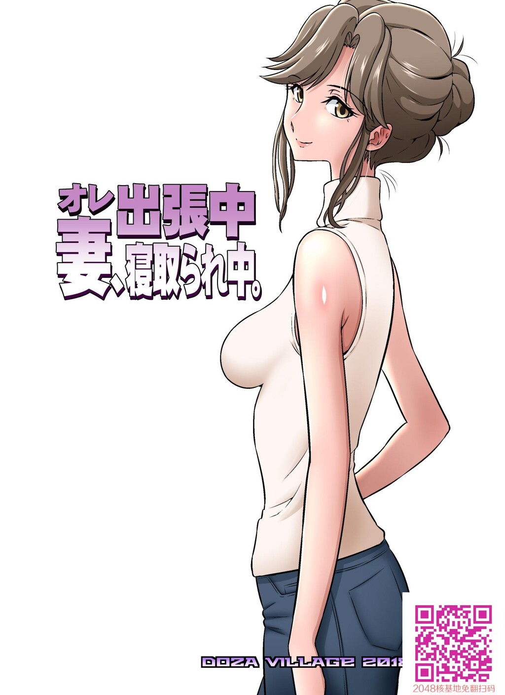 オレ出张中、妻寝取られ中。[55P]第0页 作者:Publisher 帖子ID:54559 TAG:动漫图片,卡通漫畫,2048核基地