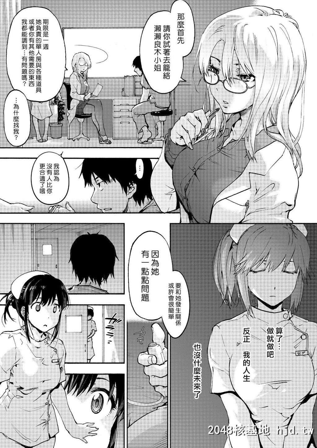 [音速うばぐるま[宇场义行]]御八坂病院やさしい瀬々良木さん第0页 作者:Publisher 帖子ID:53486 TAG:动漫图片,卡通漫畫,2048核基地