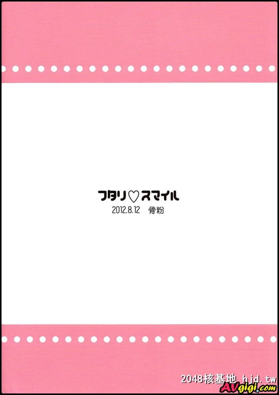 フタリスマイル[スマイルプリキュア!][27P]第0页 作者:Publisher 帖子ID:53924 TAG:动漫图片,卡通漫畫,2048核基地