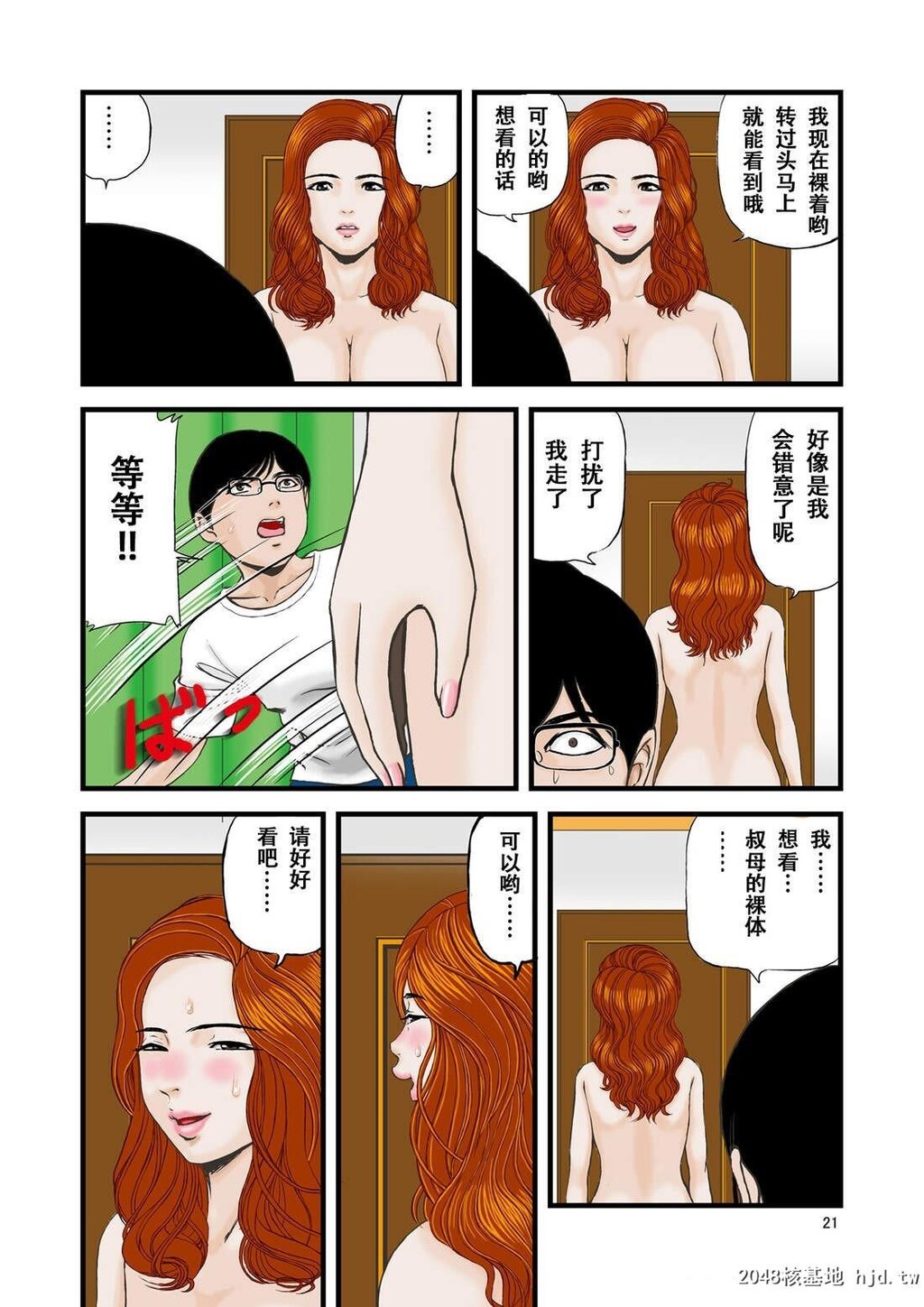 [中文漫画]我和备考生外甥维持着关系[42P]第0页 作者:Publisher 帖子ID:53061 TAG:动漫图片,卡通漫畫,2048核基地