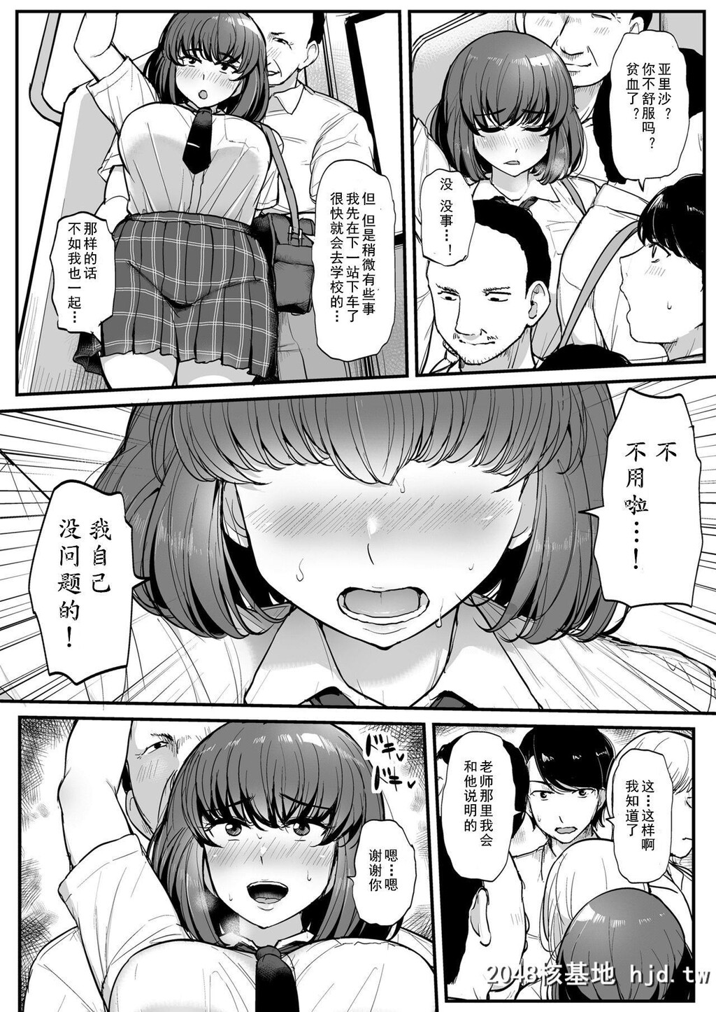 [三崎[ティラヌー]]カレより癡汉を选んだ私[49P]第0页 作者:Publisher 帖子ID:52268 TAG:动漫图片,卡通漫畫,2048核基地