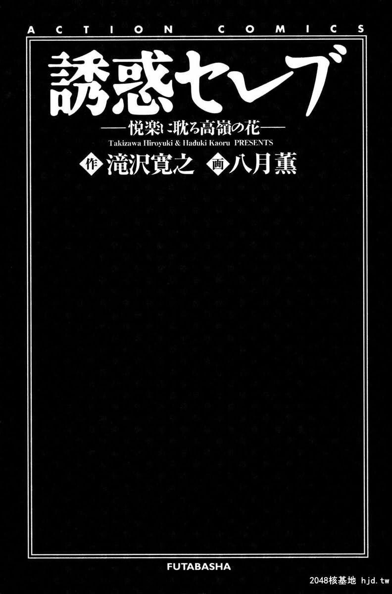 诱惑セレブ[196P]第0页 作者:Publisher 帖子ID:52686 TAG:动漫图片,卡通漫畫,2048核基地